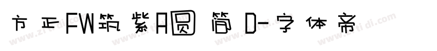方正FW筑紫A圆 简 D字体转换